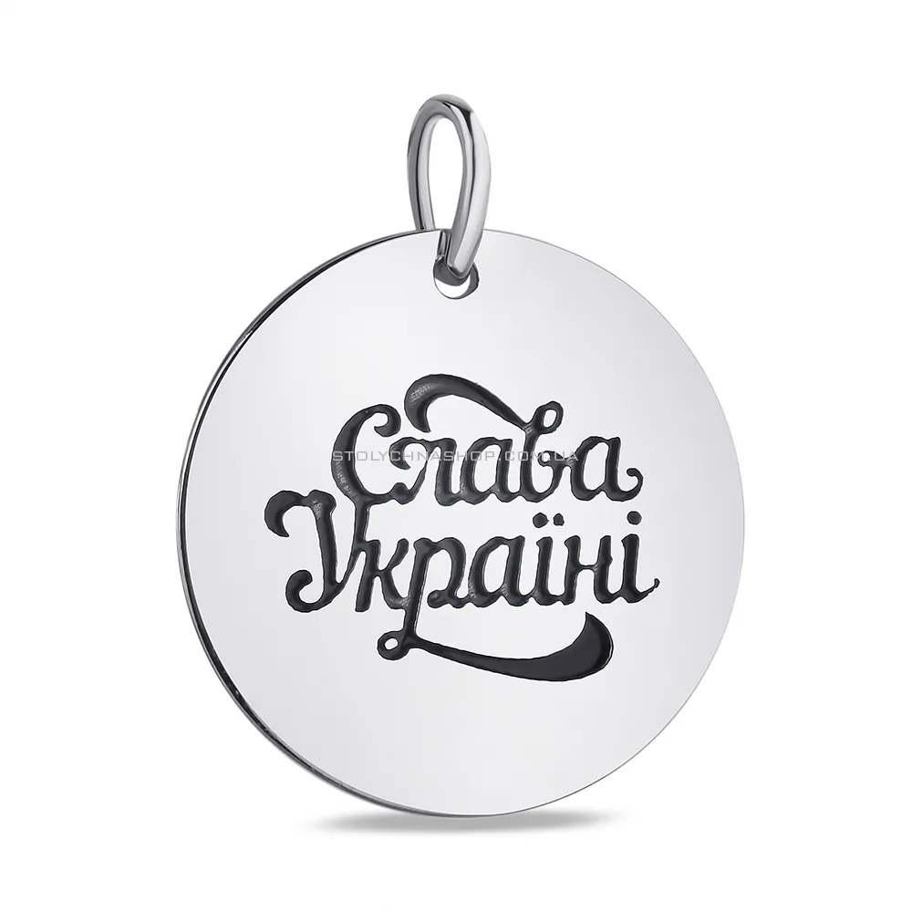 Срібний підвіс "Слава Україні" з емаллю  (арт. 7503/3561/15еч) - цена