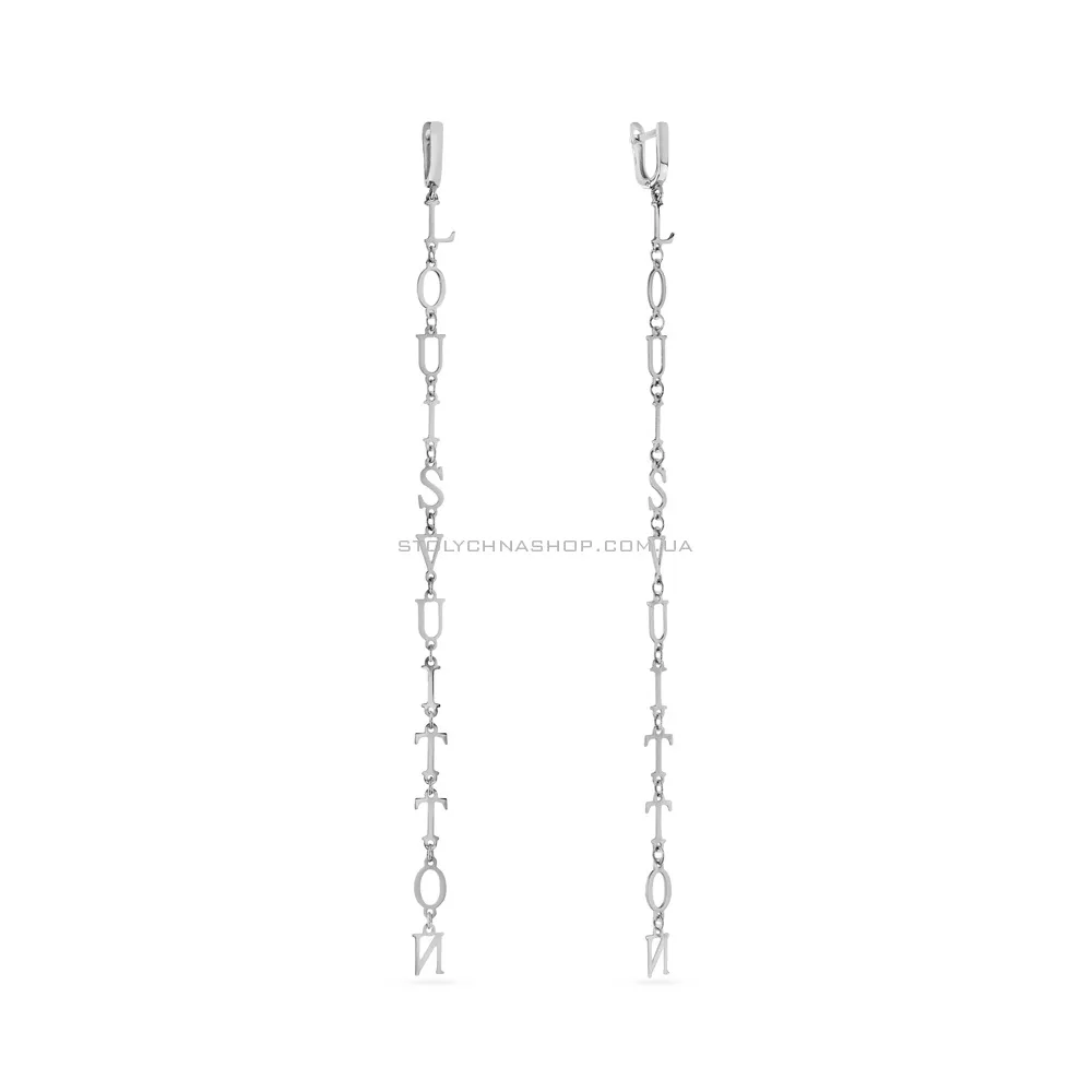 Довгі сережки-підвіски з білого золота (арт. 104995б) - цена